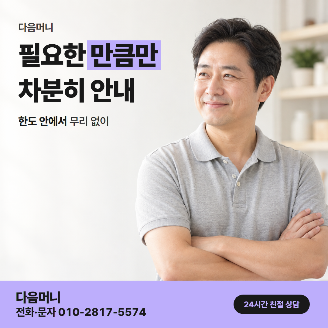 다음머니 수원카드깡 한도 확인 안내