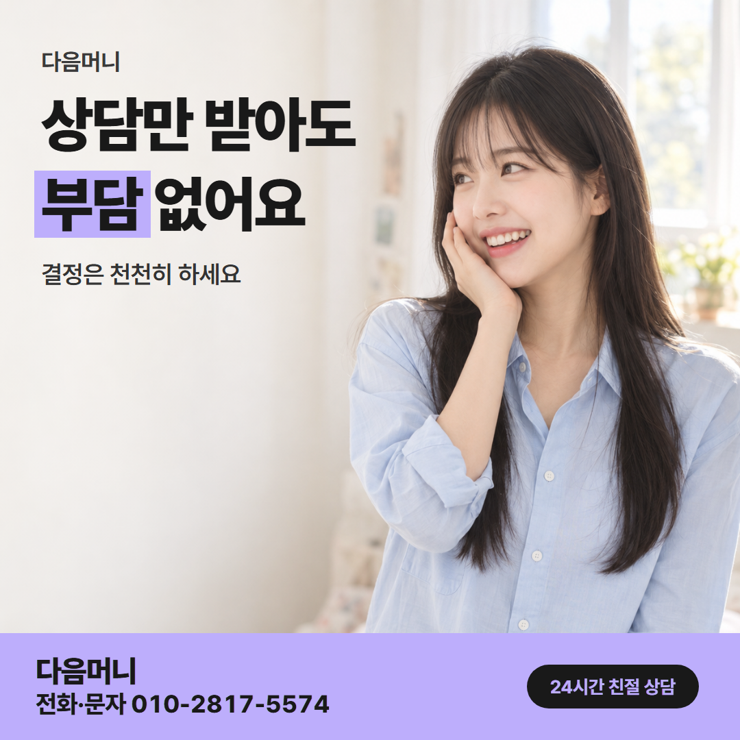 다음머니 수원카드깡 업체 선택 안내