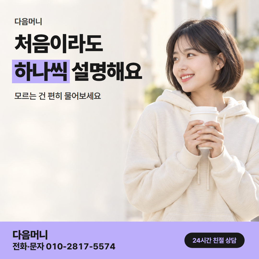 다음머니 수원카드깡 이용 후기 안내