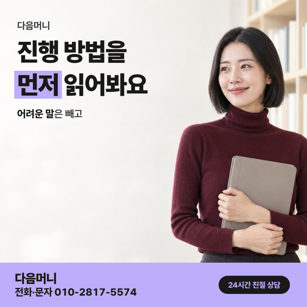 다음머니 수원카드깡 진행 방법 안내