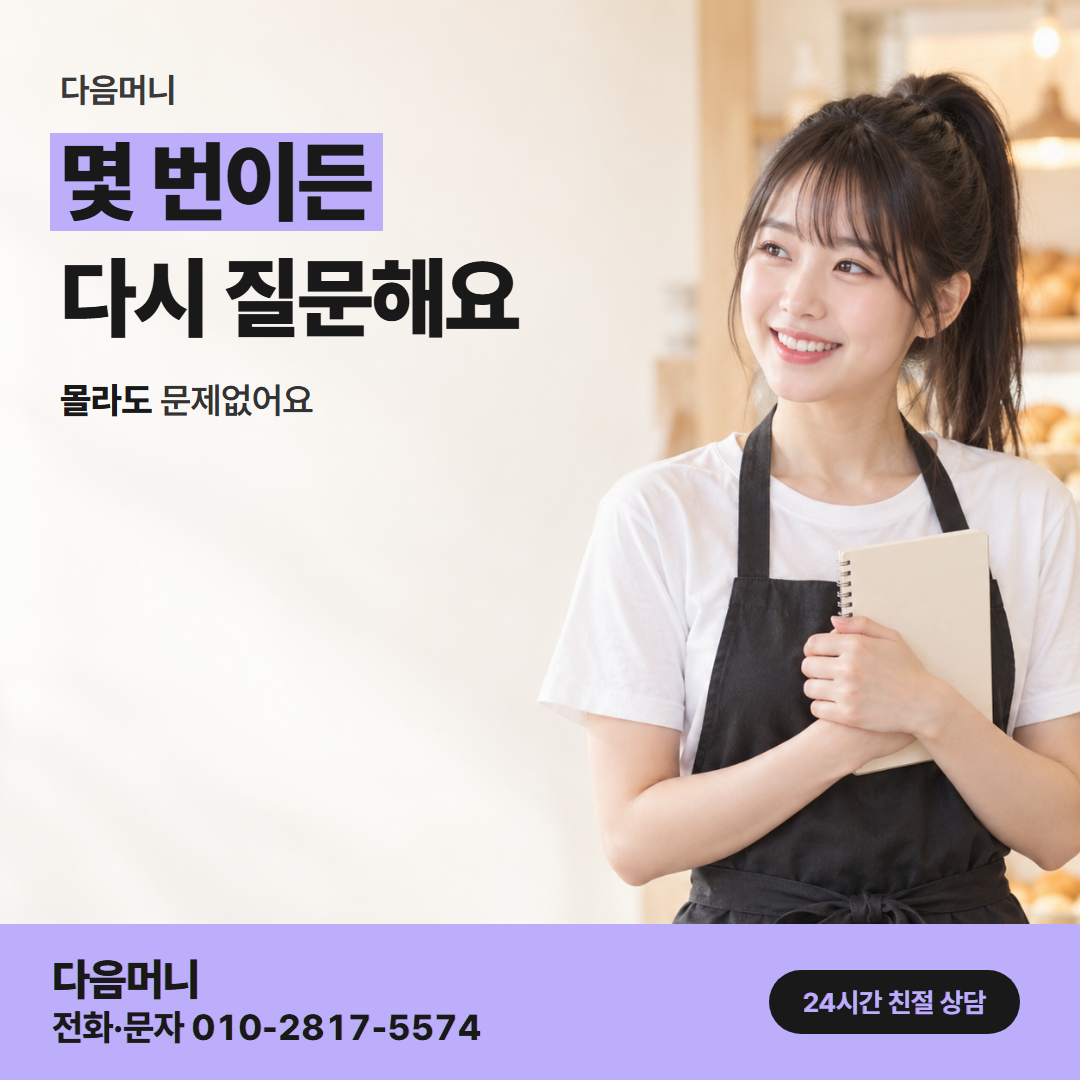 다음머니 수원카드깡 사업자 안내