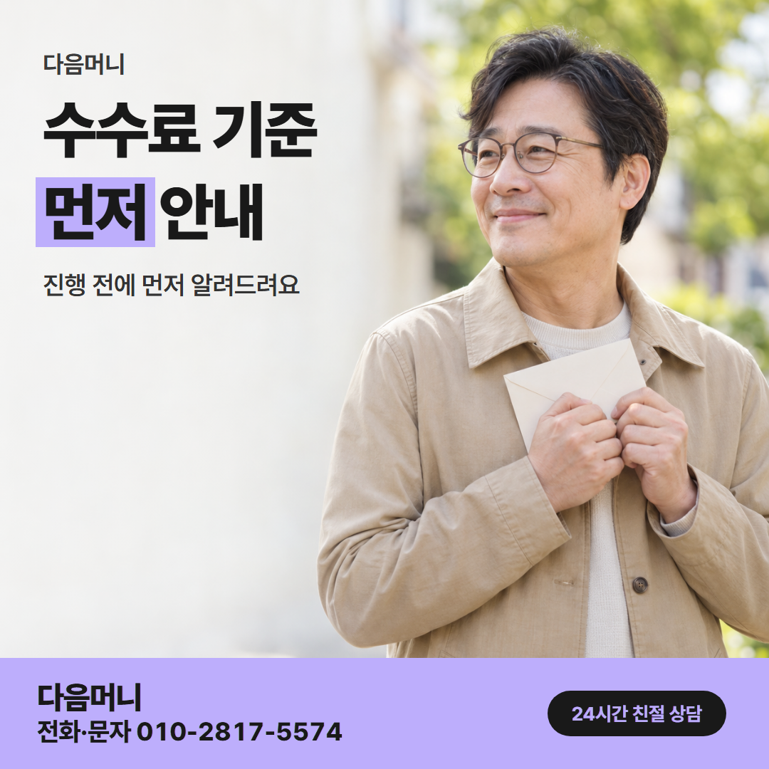 다음머니 수원카드깡 수수료 기준 안내